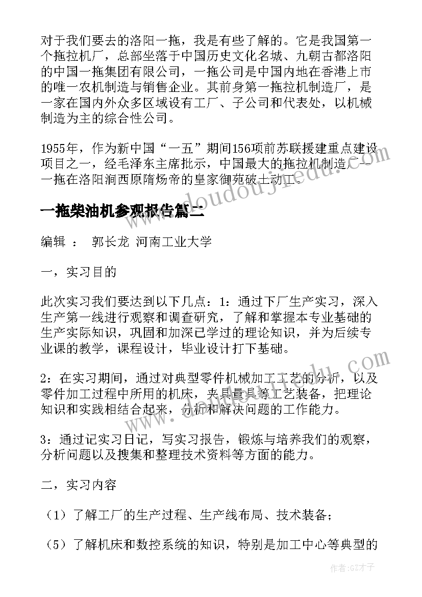 2023年一拖柴油机参观报告(实用5篇)