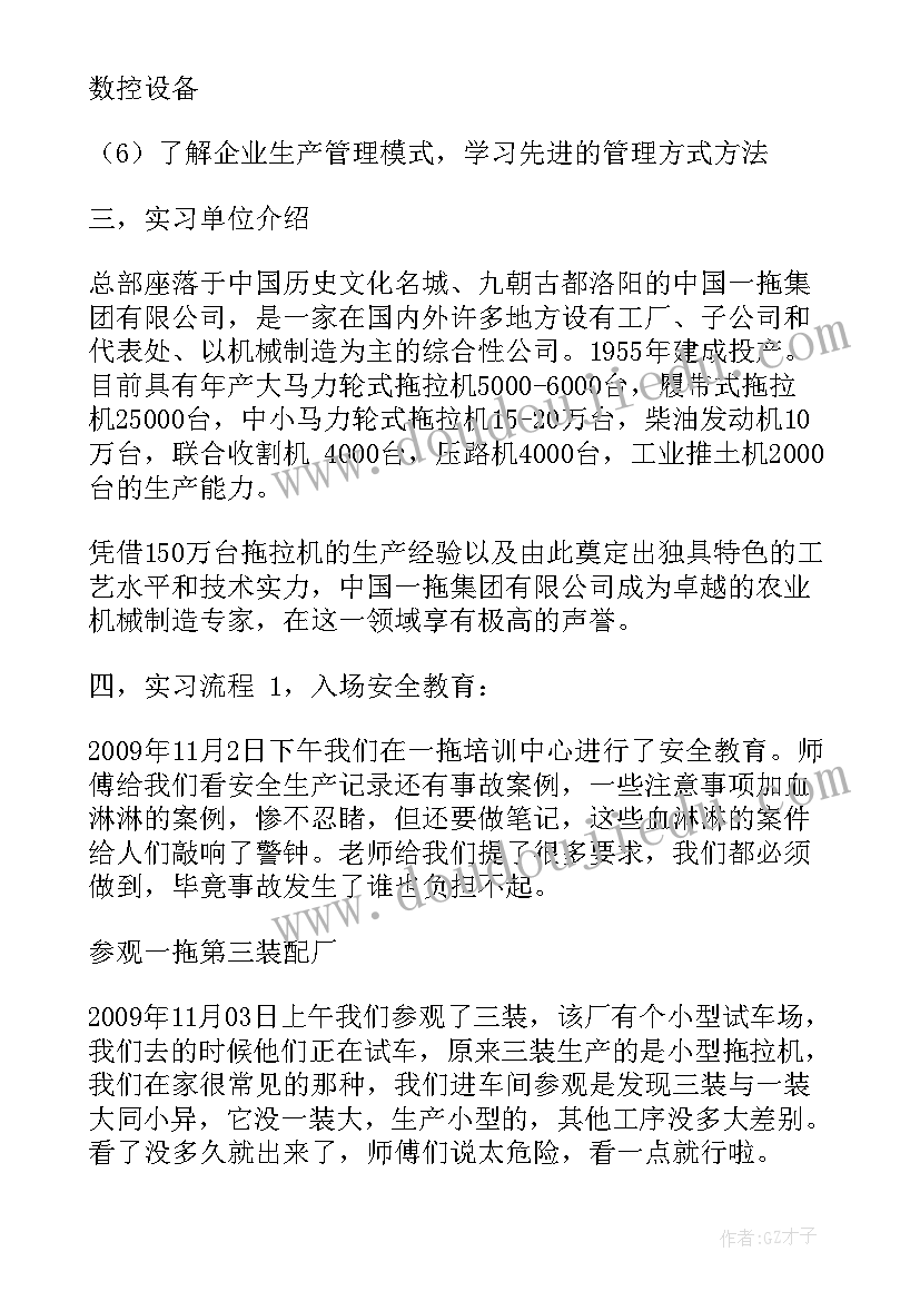 2023年一拖柴油机参观报告(实用5篇)