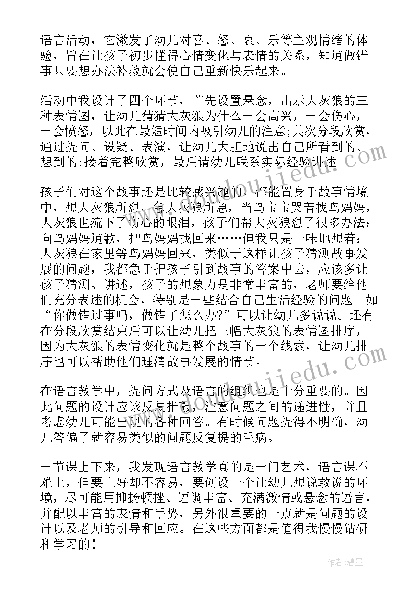 中班语言小草教学反思总结 中班语言教学反思(优质8篇)