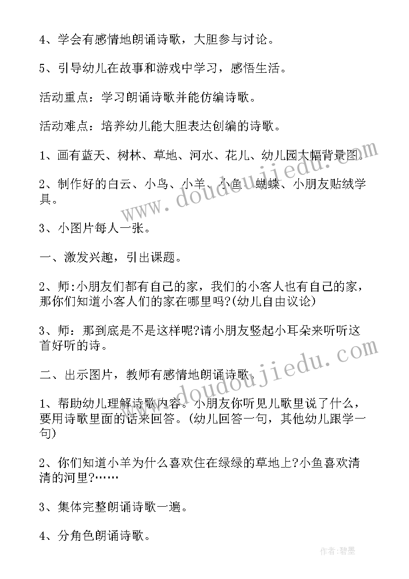 中班语言小草教学反思总结 中班语言教学反思(优质8篇)