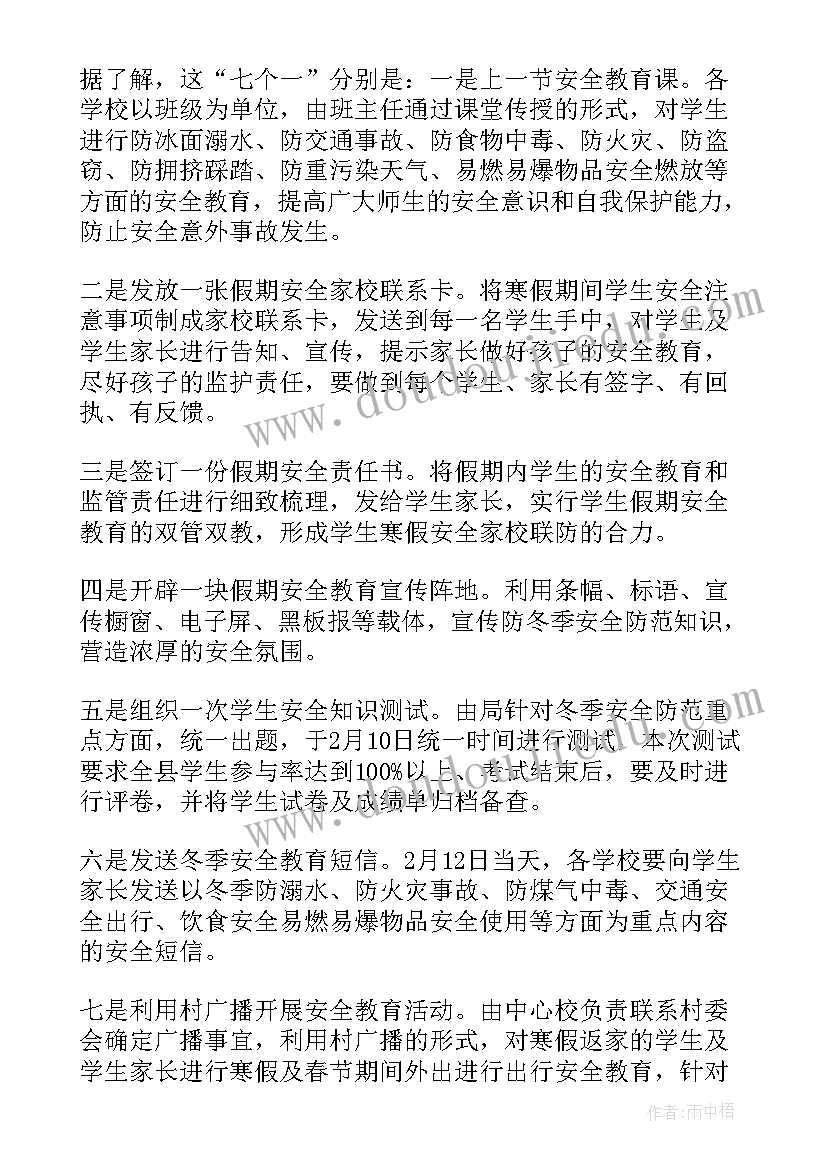 最新开展安全系列活动昼退陕塞三创三提升活动 小学开展寒假安全系列教育的活动总结(实用5篇)