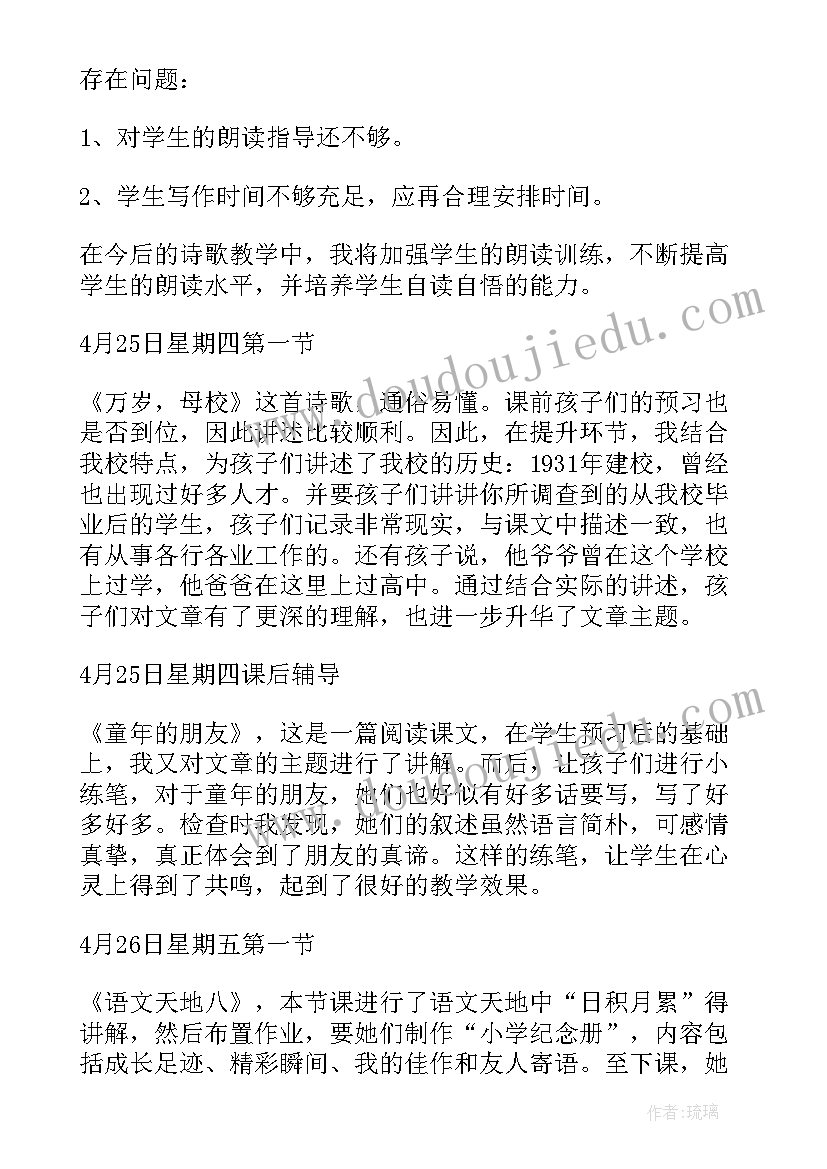 小学六年级语文教学反思(大全5篇)