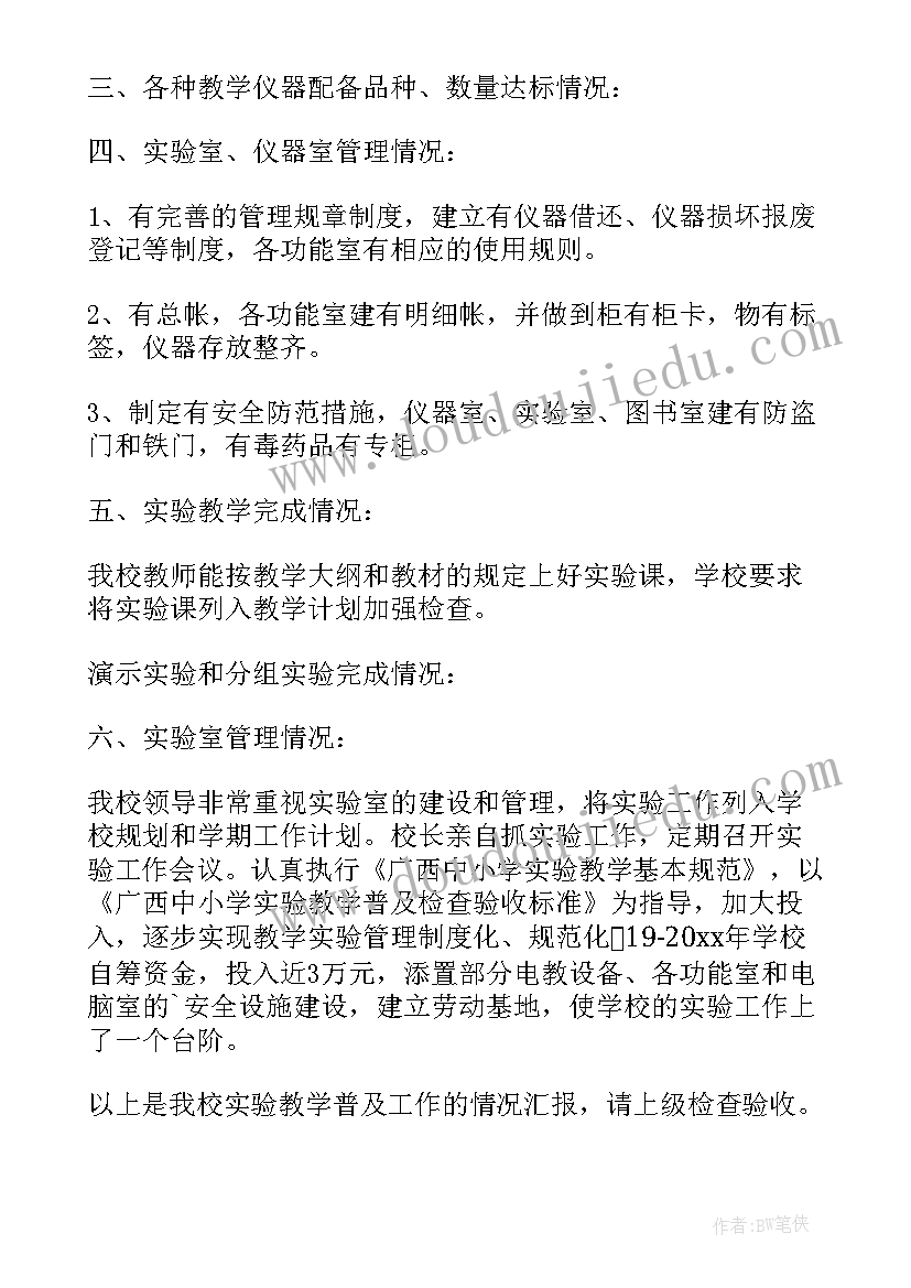 最新小学实验室自检自查报告(通用5篇)