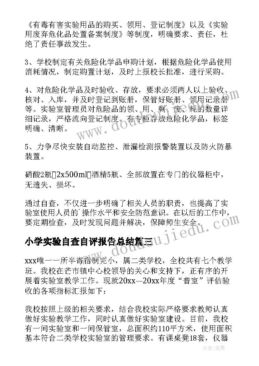 最新小学实验自查自评报告总结(优质6篇)