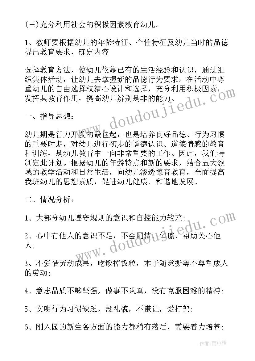 开学德育工作安排 幼儿园托班德育工作计划(模板9篇)