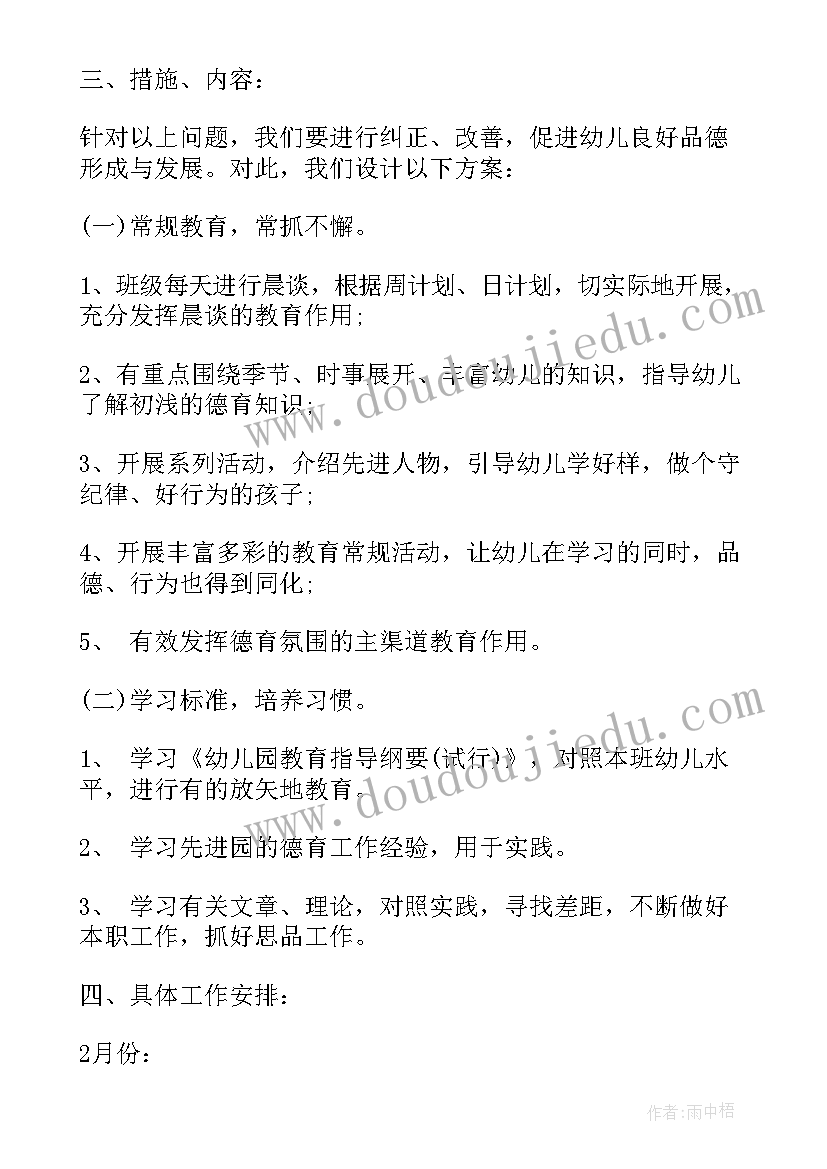 开学德育工作安排 幼儿园托班德育工作计划(模板9篇)