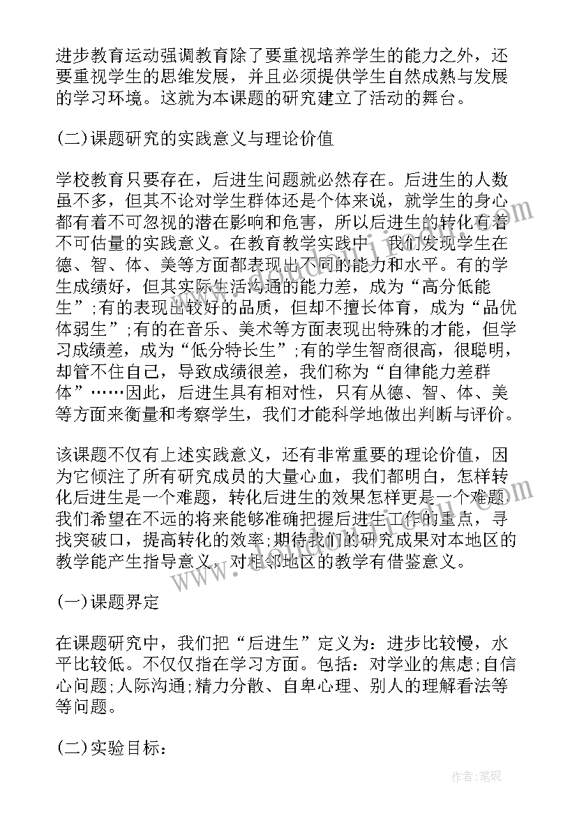 权威主义名词解释 教学研究课题开题报告(通用7篇)