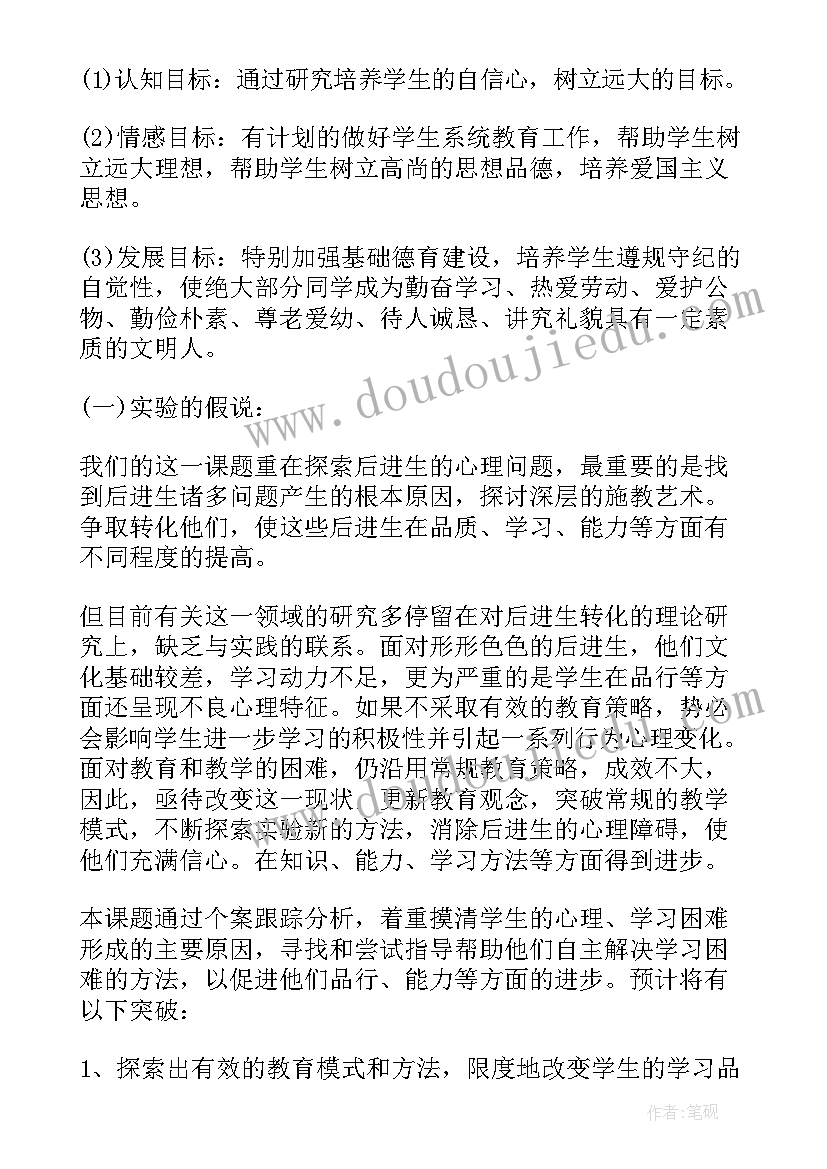 权威主义名词解释 教学研究课题开题报告(通用7篇)