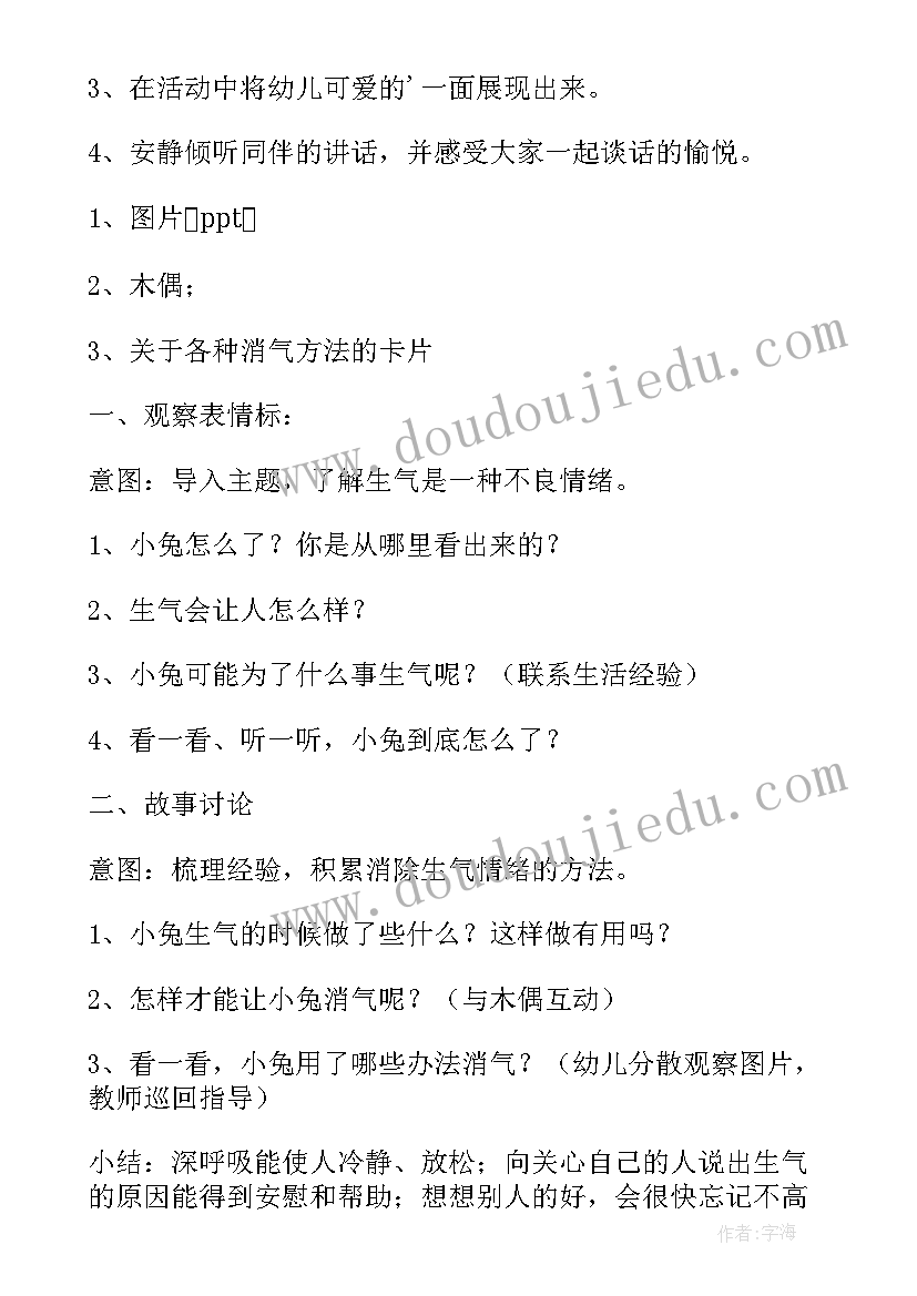 2023年幼儿园生命健康领域教案(通用10篇)