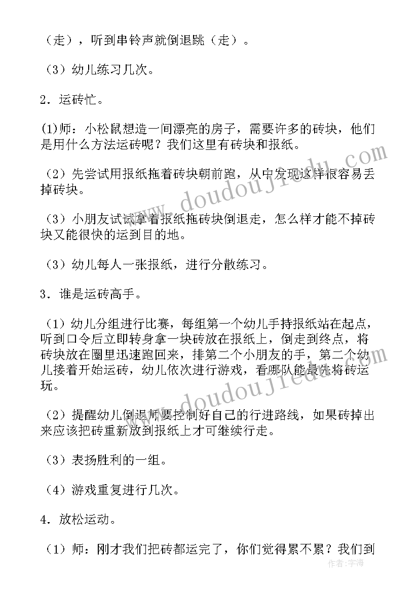 2023年幼儿园生命健康领域教案(通用10篇)