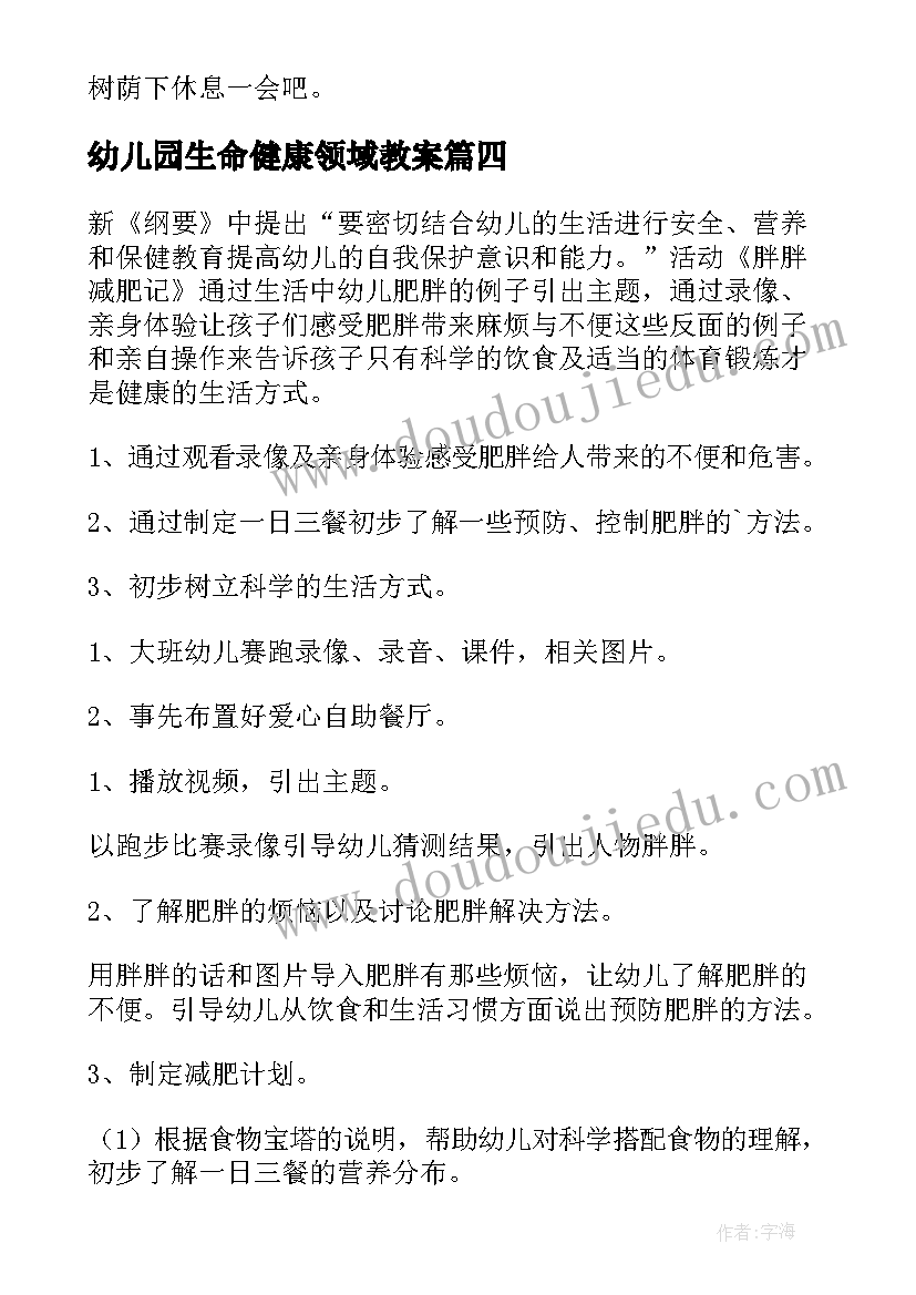 2023年幼儿园生命健康领域教案(通用10篇)