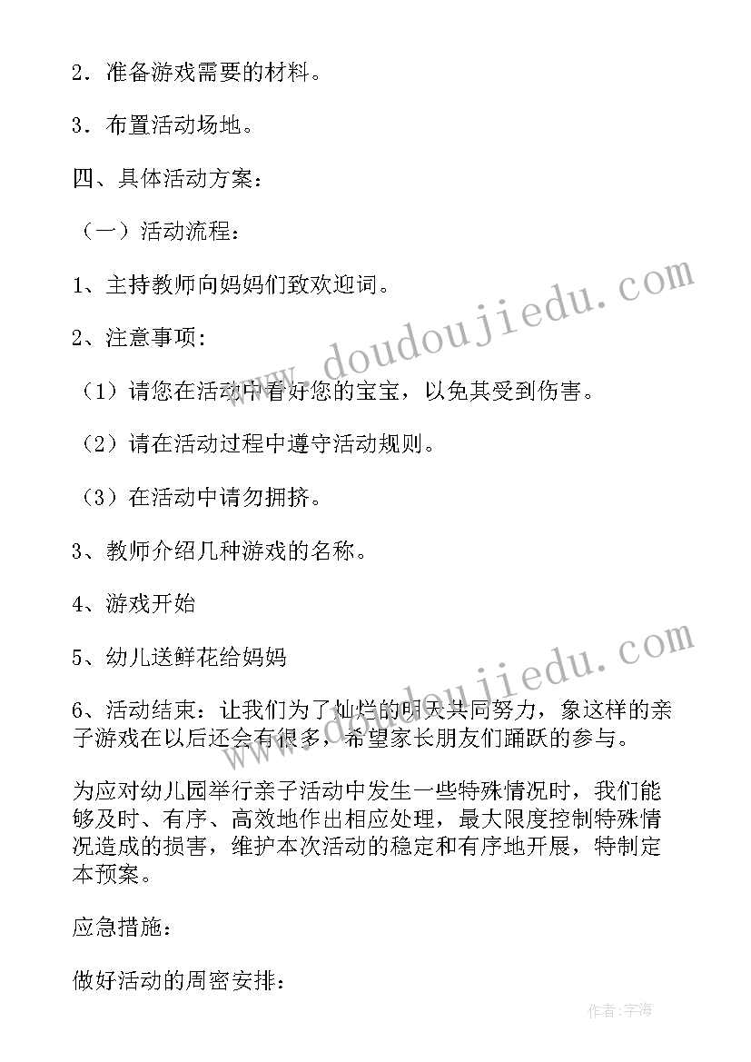 三八小小班活动方案(优质9篇)