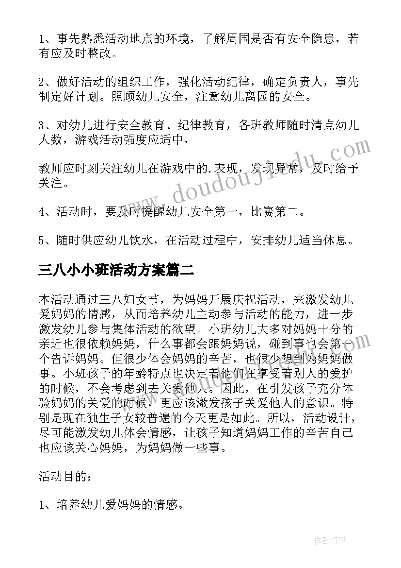 三八小小班活动方案(优质9篇)