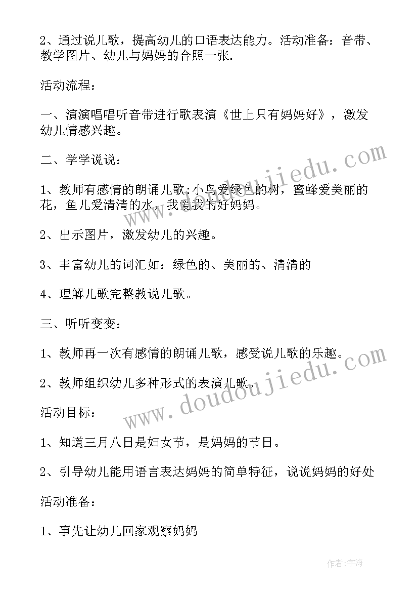 三八小小班活动方案(优质9篇)