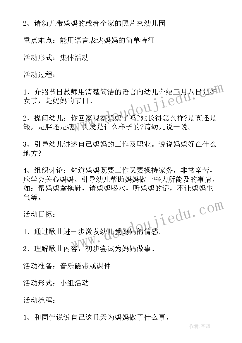 三八小小班活动方案(优质9篇)