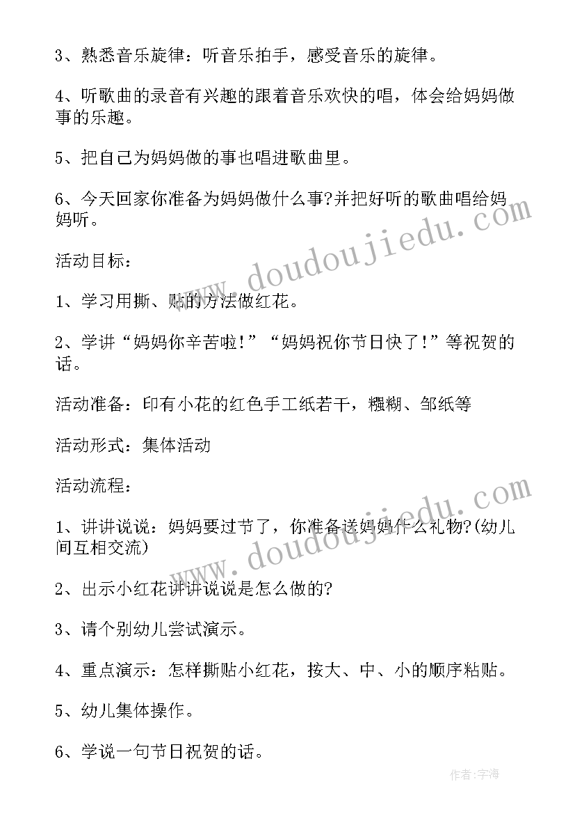 三八小小班活动方案(优质9篇)