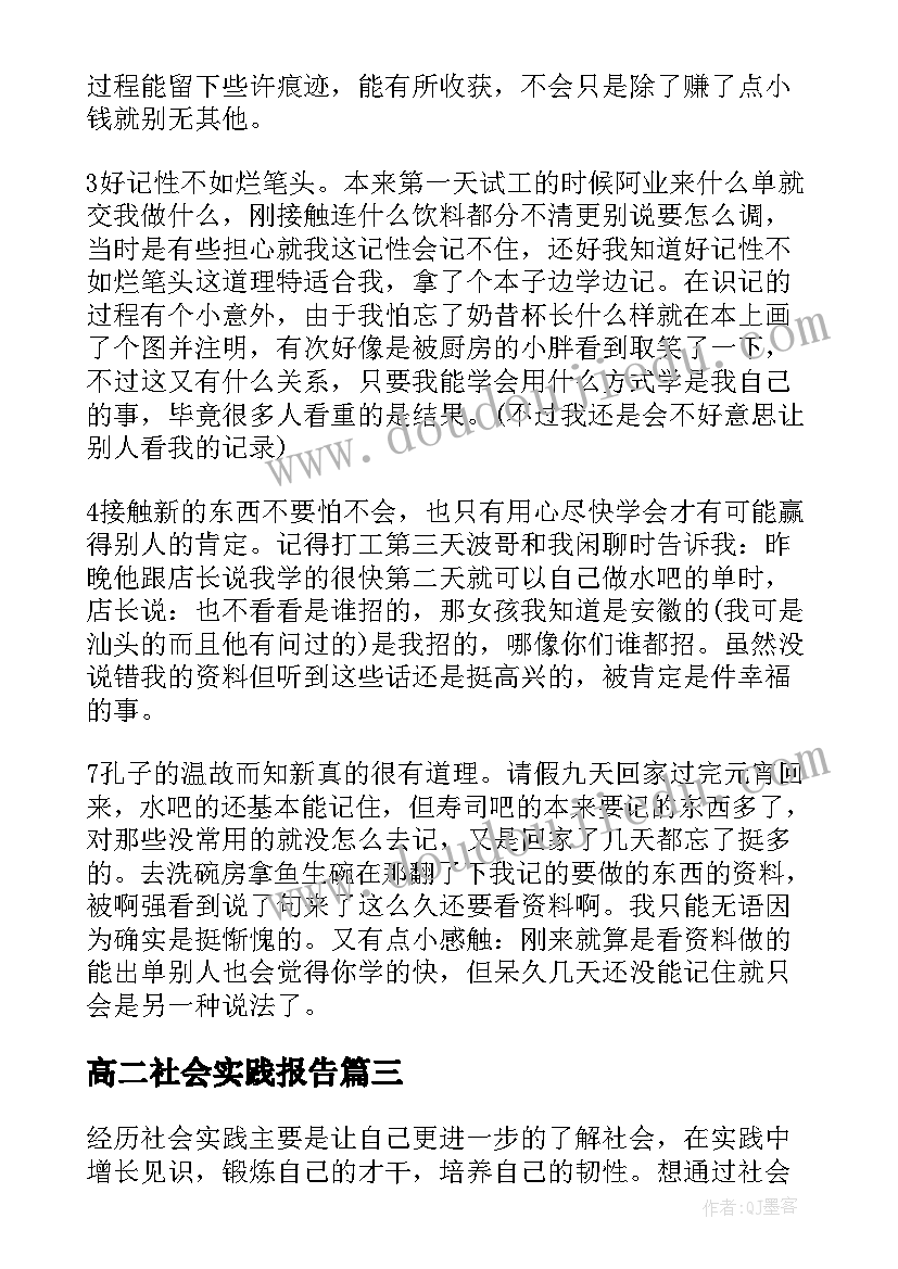 最新高二社会实践报告(优质7篇)