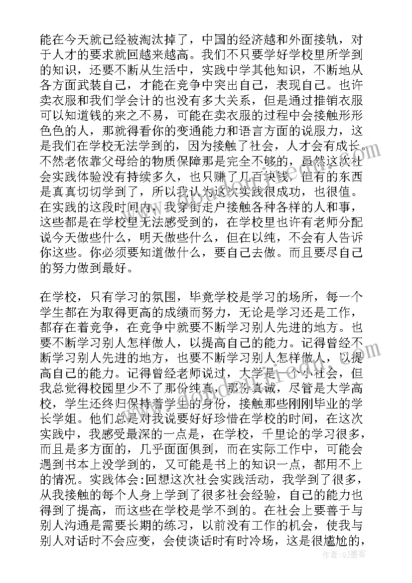 最新高二社会实践报告(优质7篇)