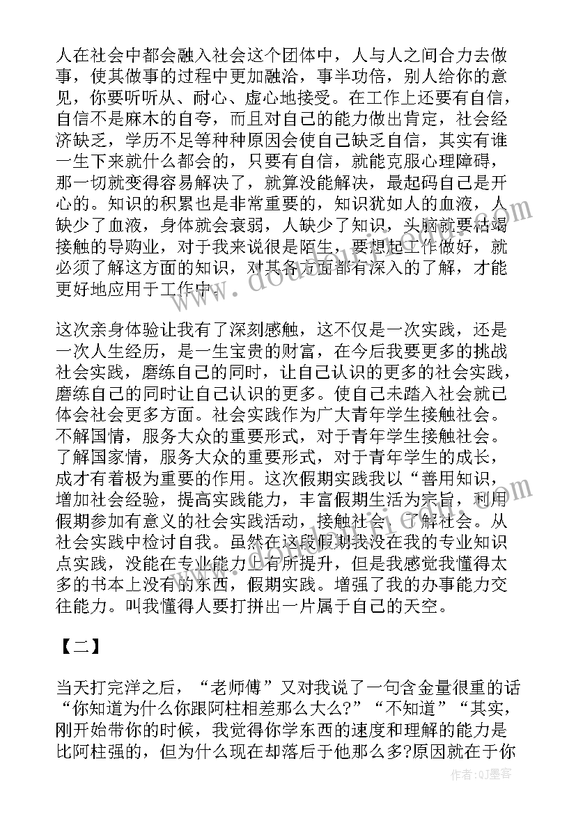 最新高二社会实践报告(优质7篇)