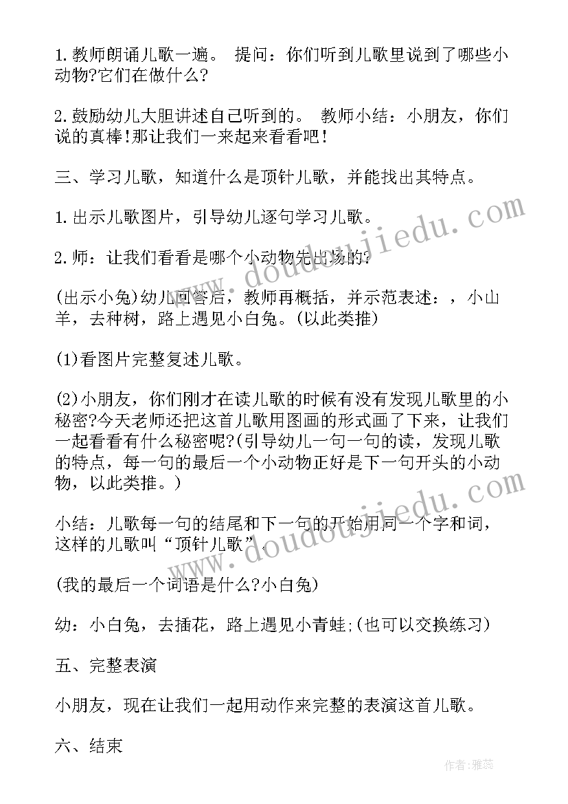 中班饲养员请客教案及反思 幼儿园活动反思(模板10篇)