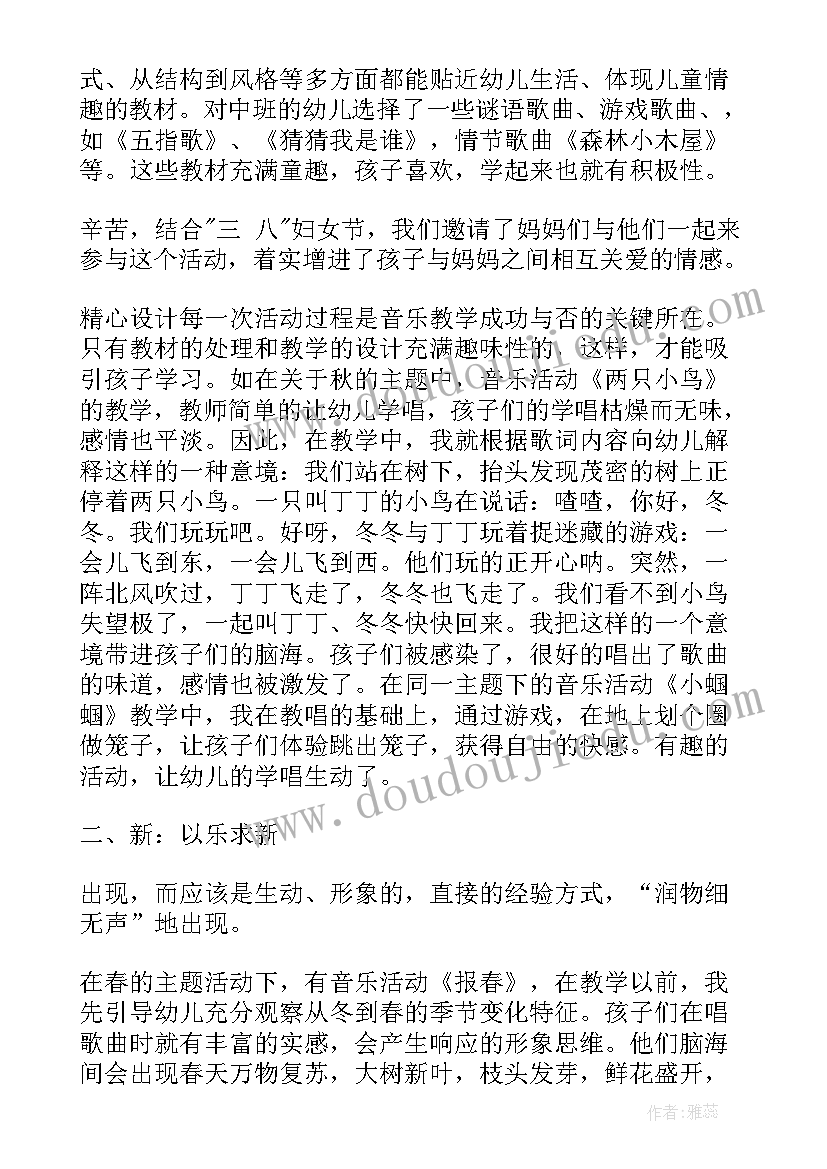 中班饲养员请客教案及反思 幼儿园活动反思(模板10篇)