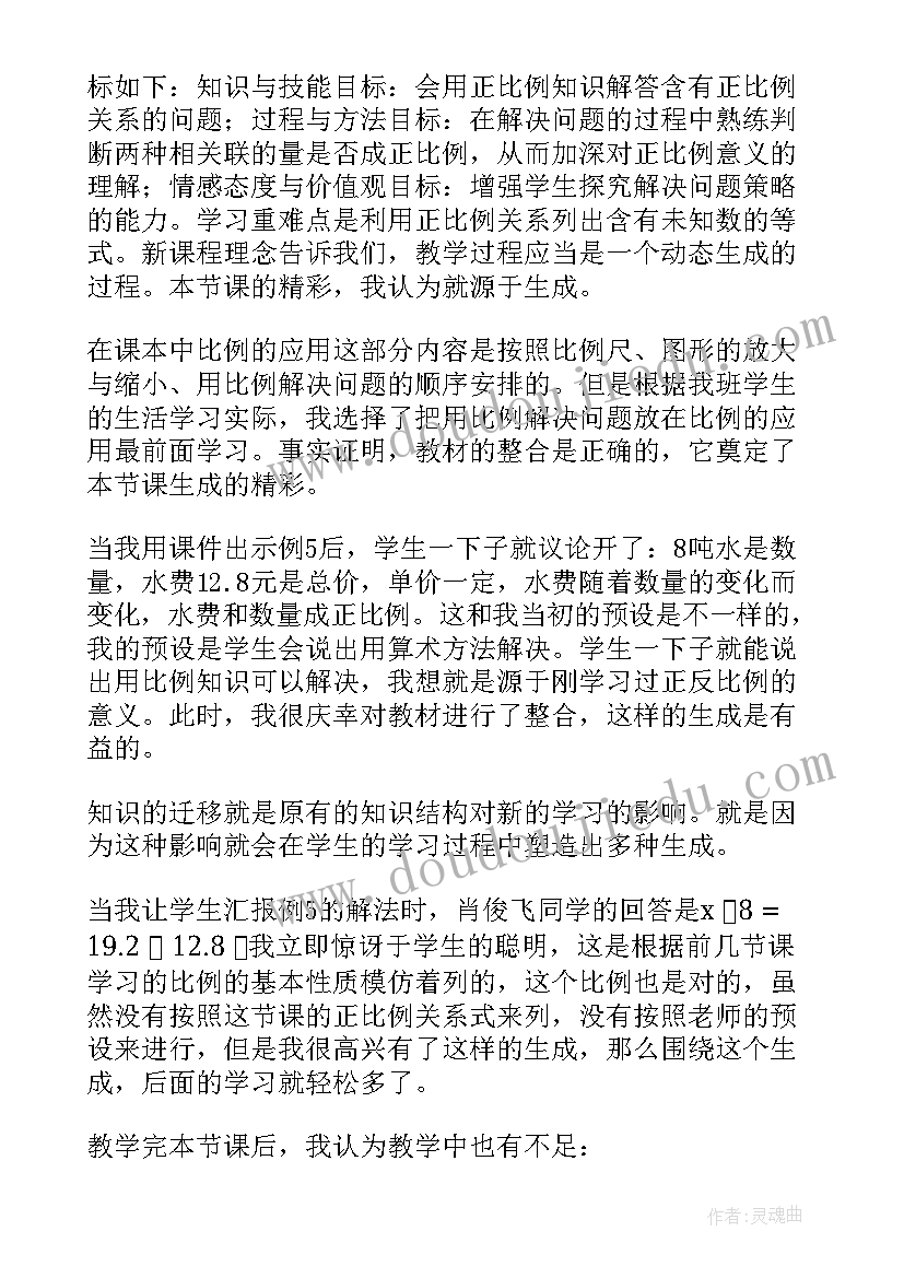 最新用比例解决问题的教学反思(优秀9篇)