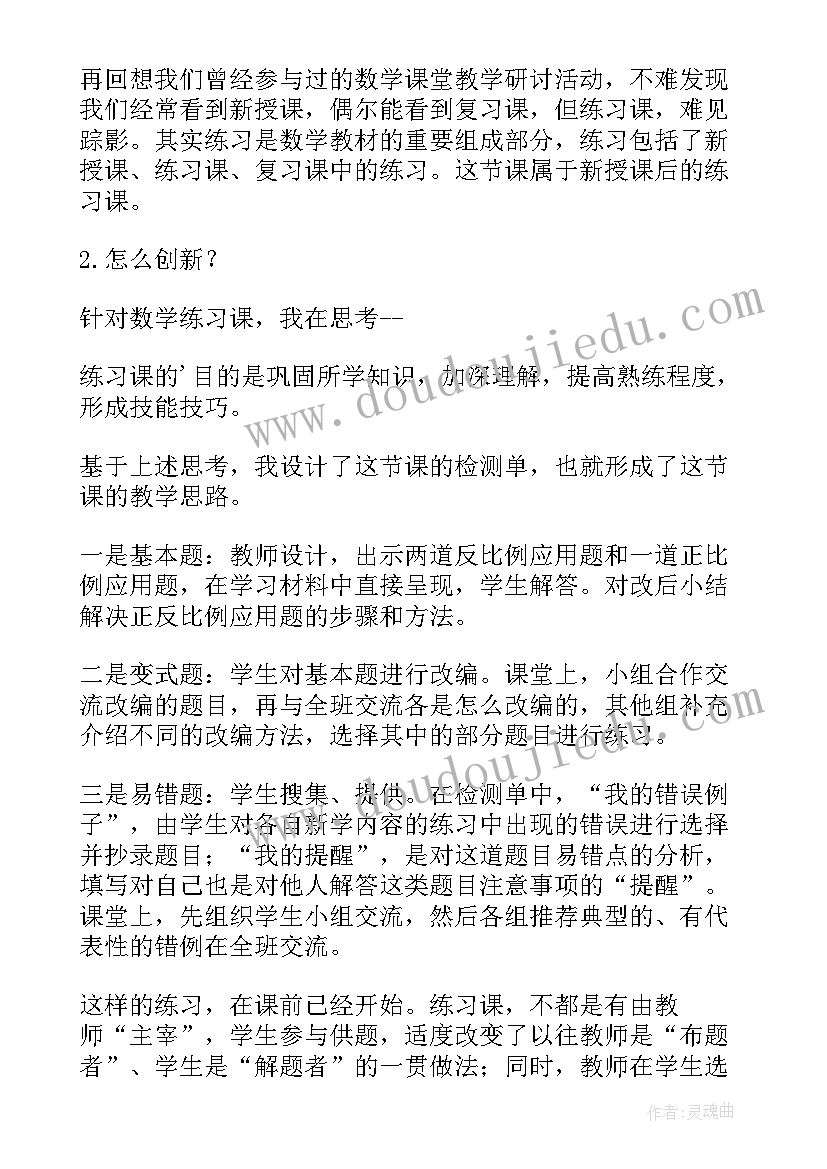 最新用比例解决问题的教学反思(优秀9篇)