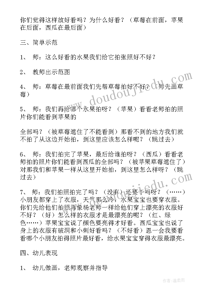 最新幼儿园教案完整版中班(大全5篇)