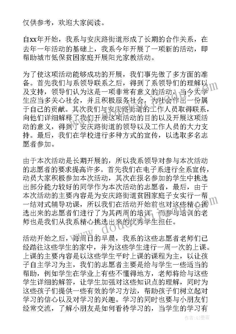 最新志愿者工作会议简报格式及 在青年志愿者工作会议上的讲话(通用5篇)