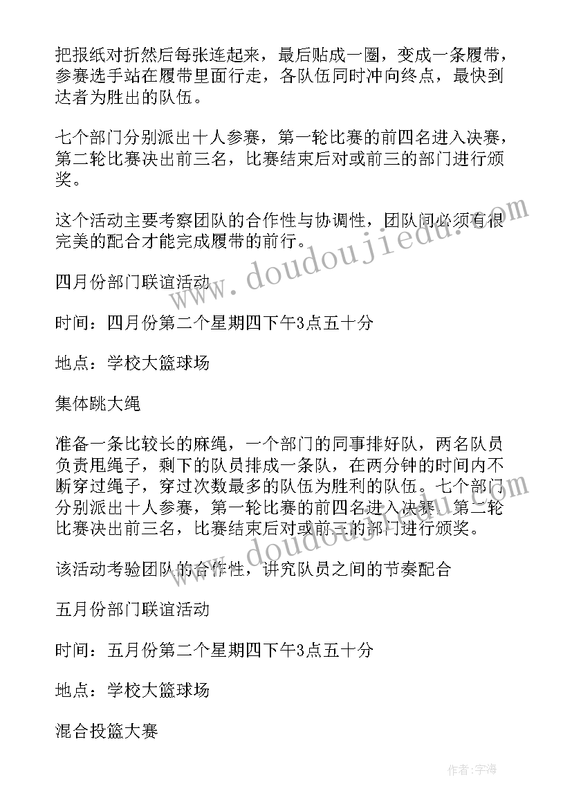 公司部门素拓活动策划书 公司部门活动策划方案(模板5篇)