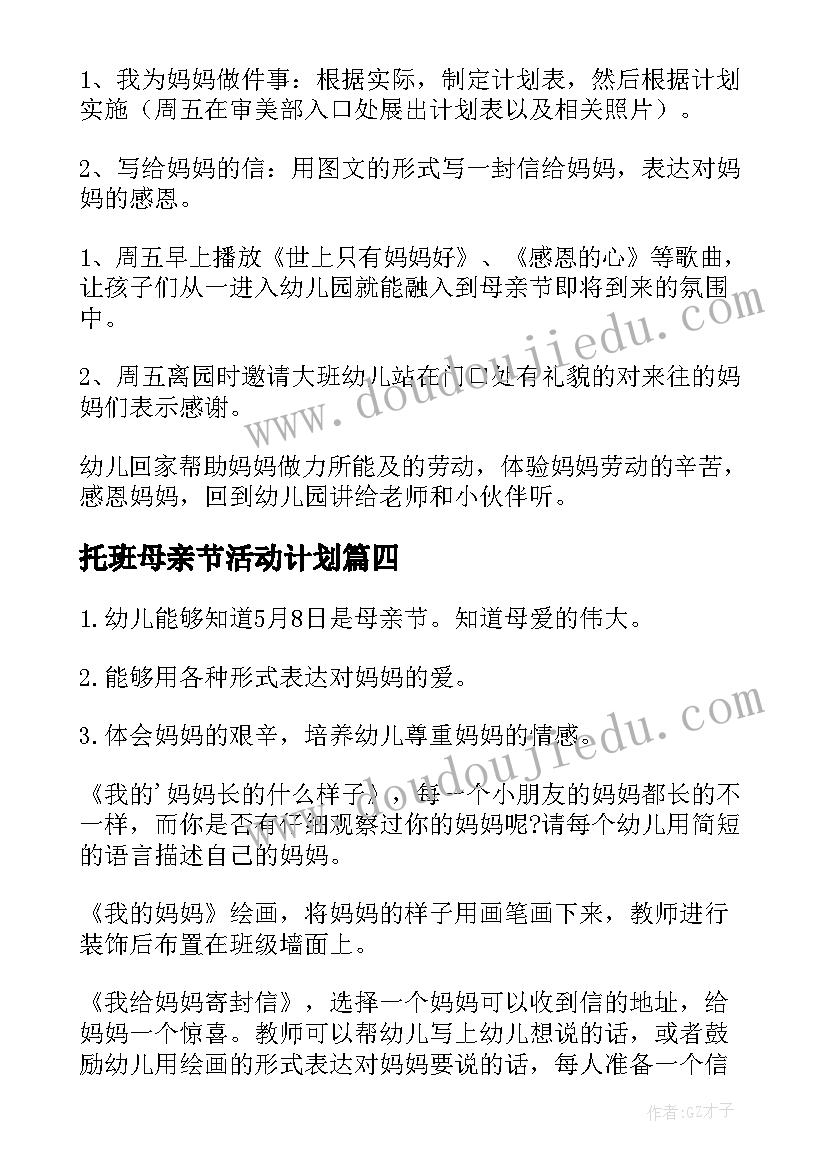 2023年托班母亲节活动计划 幼儿园母亲节活动方案(大全5篇)