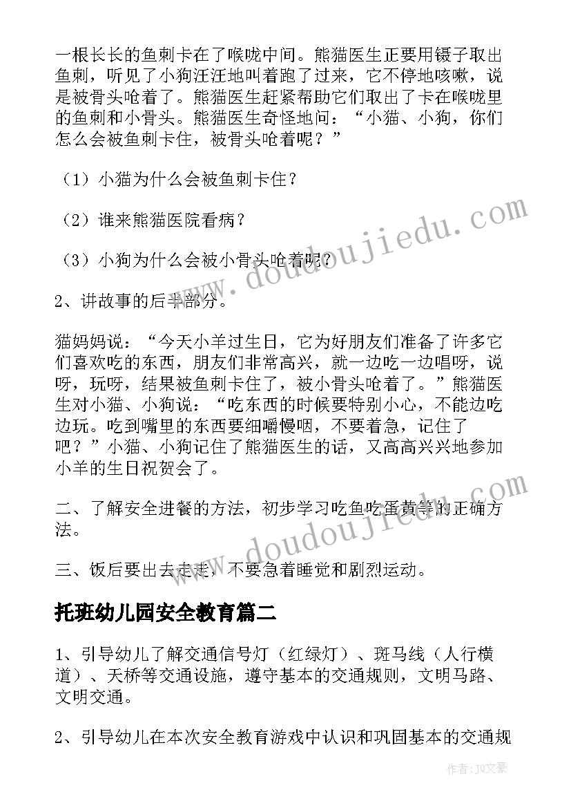 最新托班幼儿园安全教育 幼儿园托班安全教育教案(优质8篇)