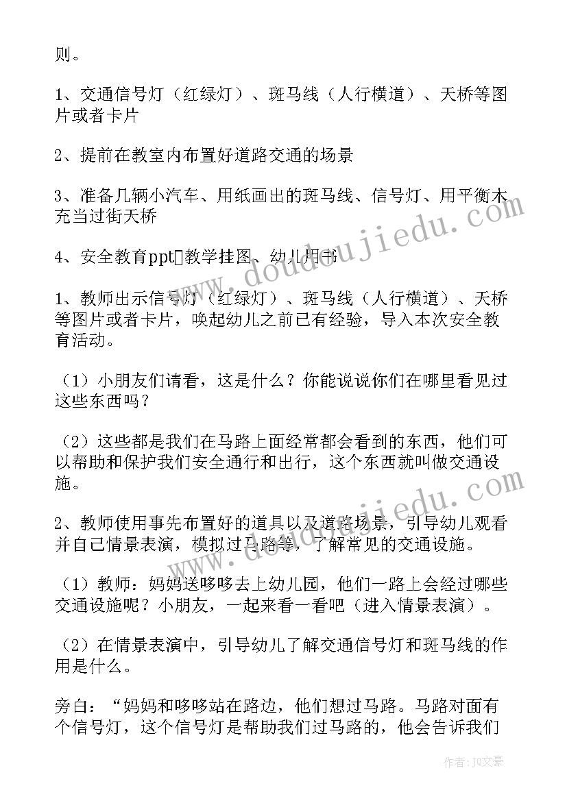 最新托班幼儿园安全教育 幼儿园托班安全教育教案(优质8篇)