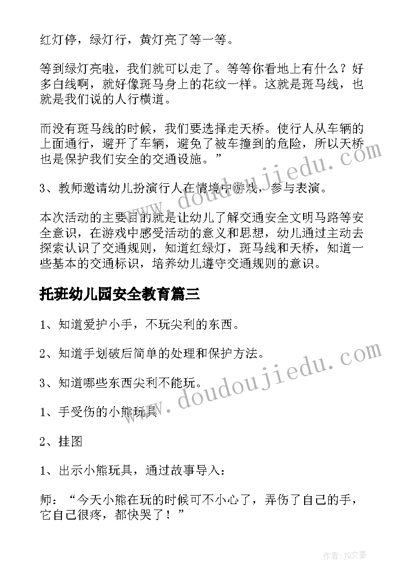 最新托班幼儿园安全教育 幼儿园托班安全教育教案(优质8篇)