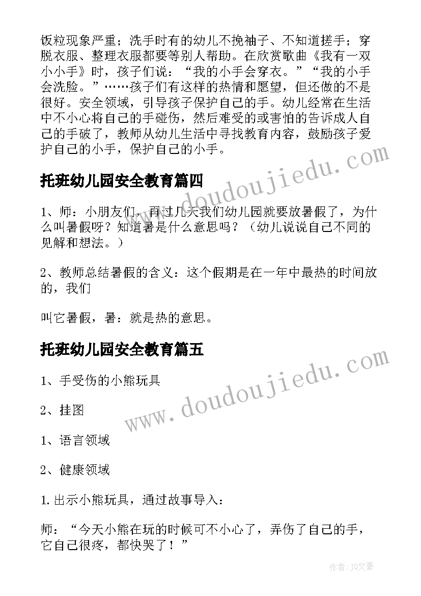 最新托班幼儿园安全教育 幼儿园托班安全教育教案(优质8篇)