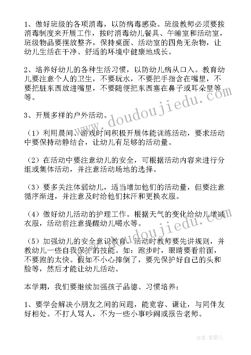 大班上学期开学计划表 幼儿园大班上学期开学计划(模板7篇)