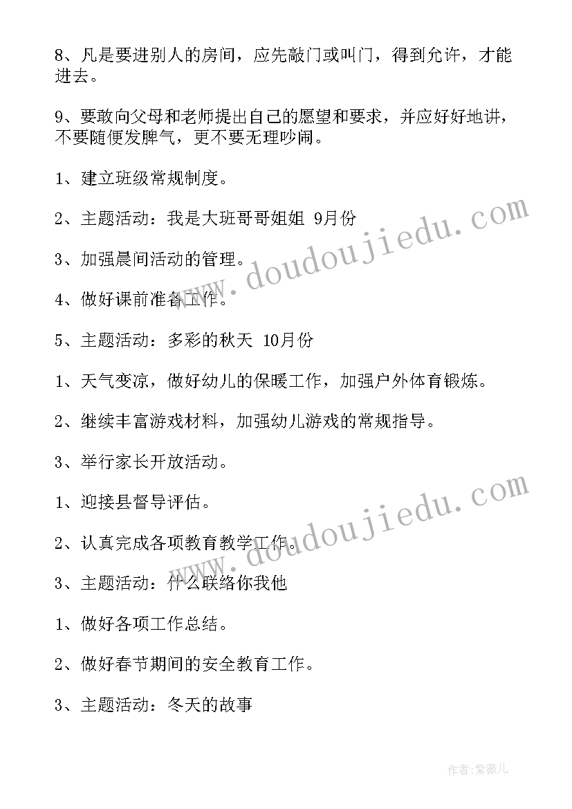 大班上学期开学计划表 幼儿园大班上学期开学计划(模板7篇)