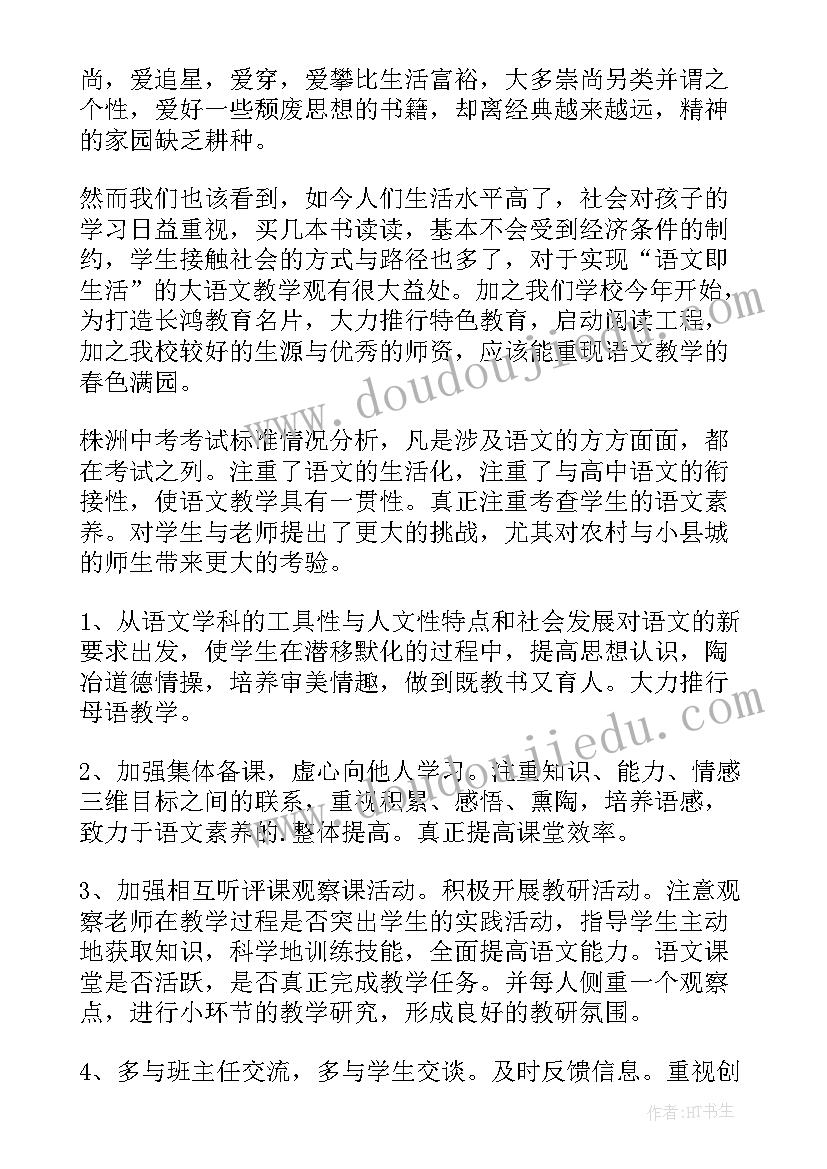 2023年鲁教版初三语文下学期教学计划与反思(汇总5篇)