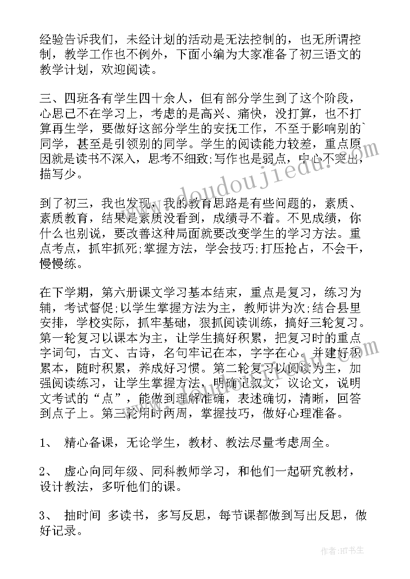 2023年鲁教版初三语文下学期教学计划与反思(汇总5篇)