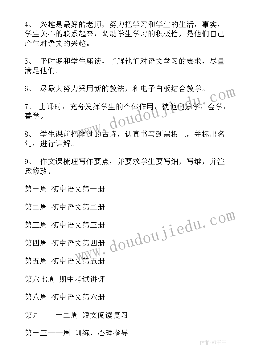 2023年鲁教版初三语文下学期教学计划与反思(汇总5篇)