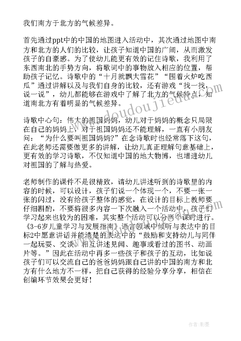 最新大班我们的祖国真大教案(大全6篇)