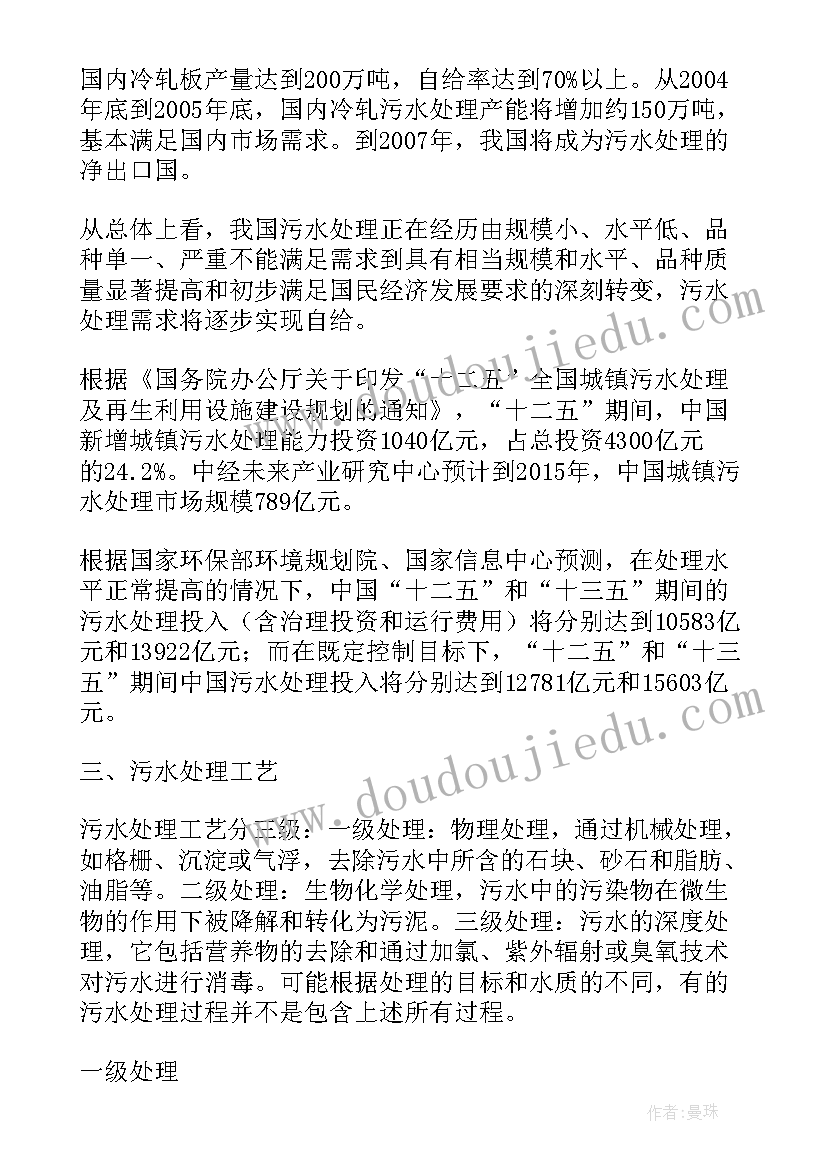 2023年污水调查报告(精选5篇)