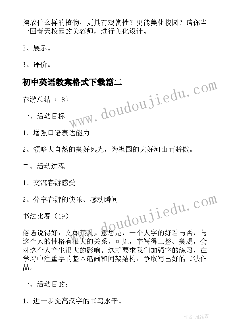 最新初中英语教案格式下载 初中英语实践课教案(模板5篇)