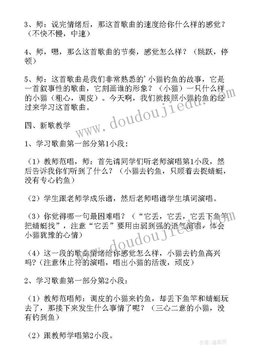 咏柳音乐教案 幼儿园音乐教学反思(通用6篇)