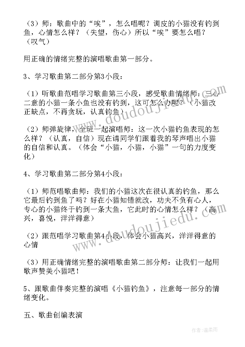 咏柳音乐教案 幼儿园音乐教学反思(通用6篇)