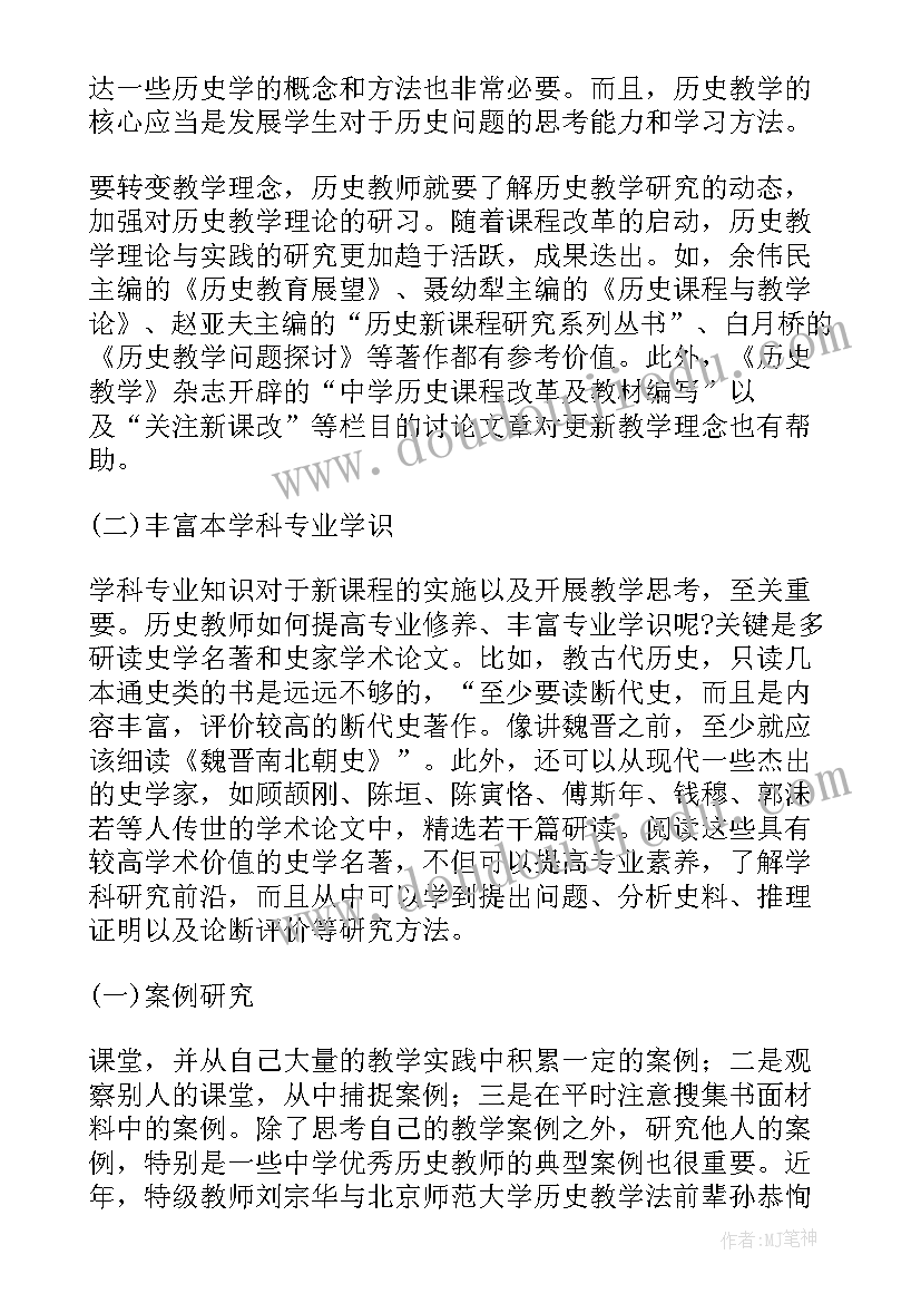 高中历史教学反思万能(通用8篇)