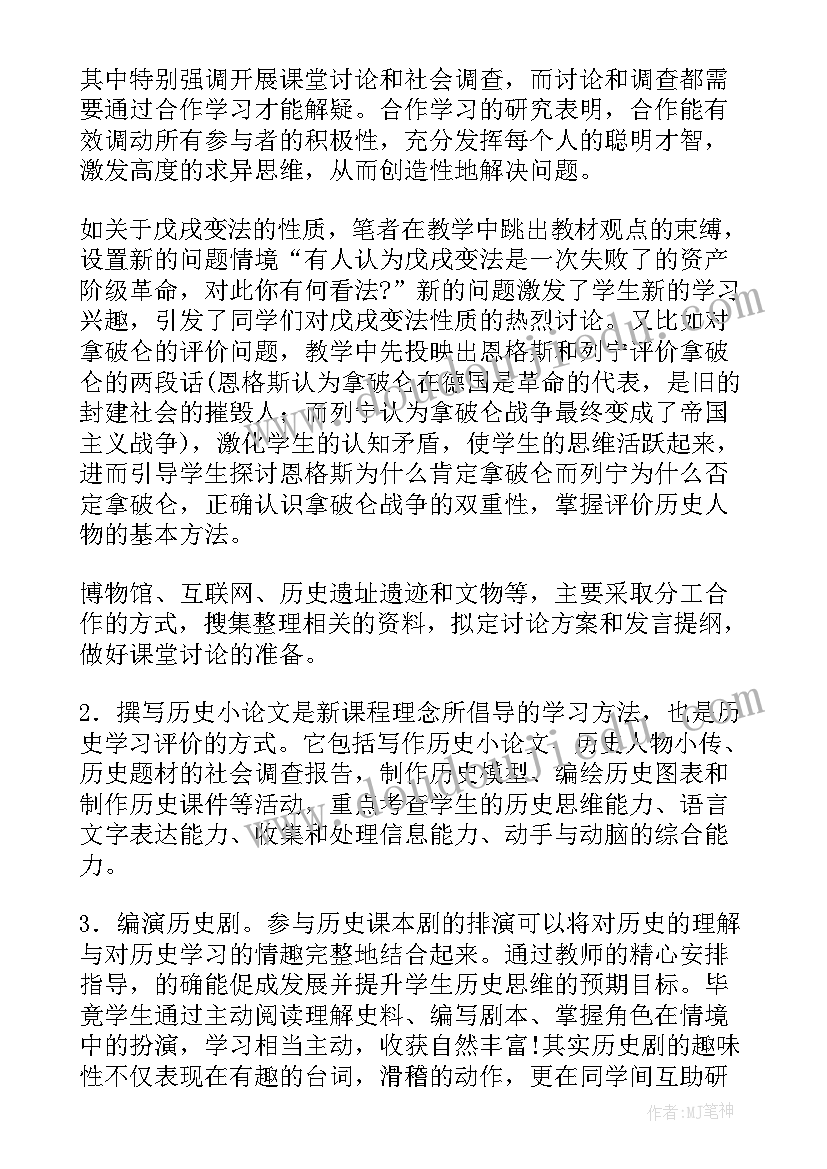 高中历史教学反思万能(通用8篇)