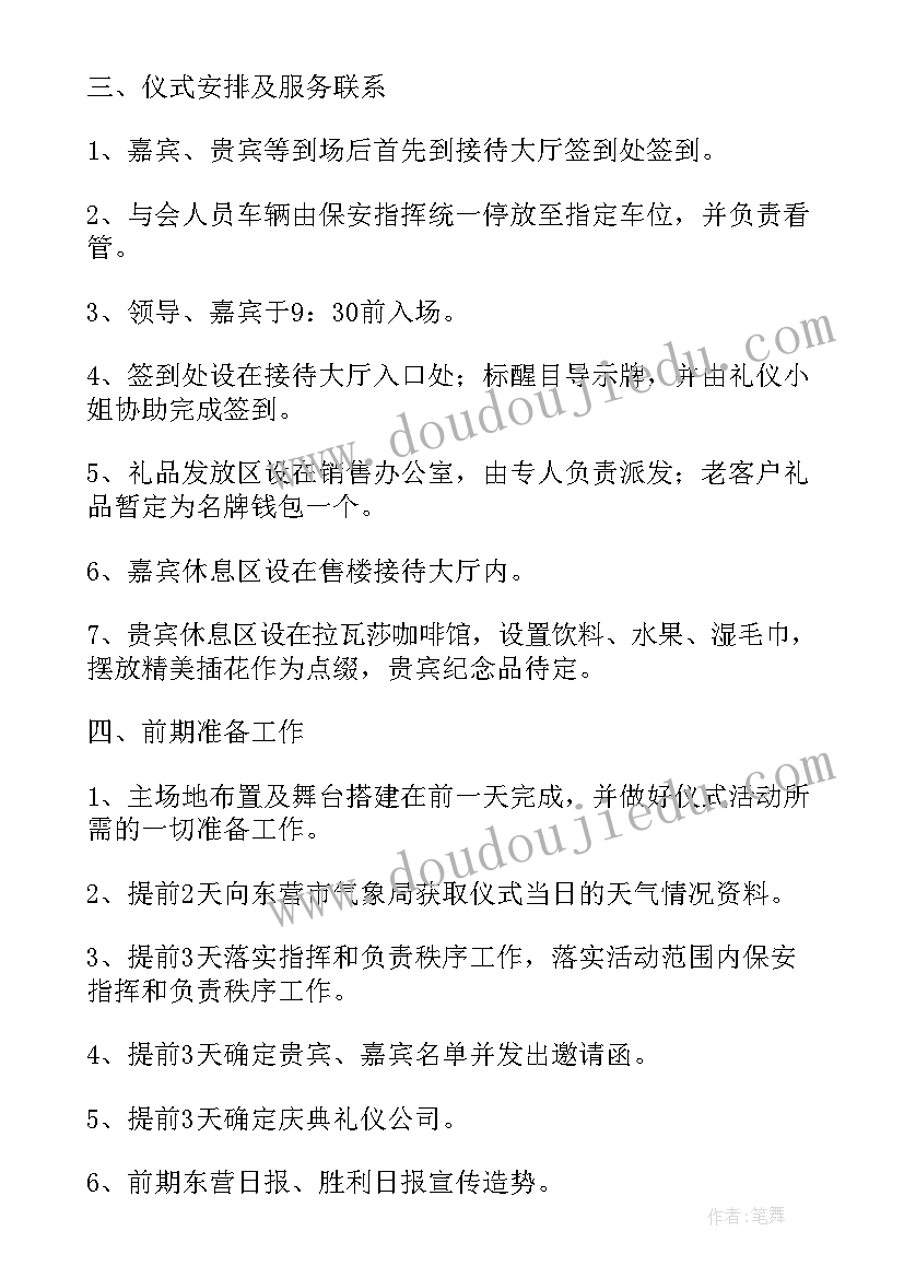 开工签约活动方案(优质5篇)