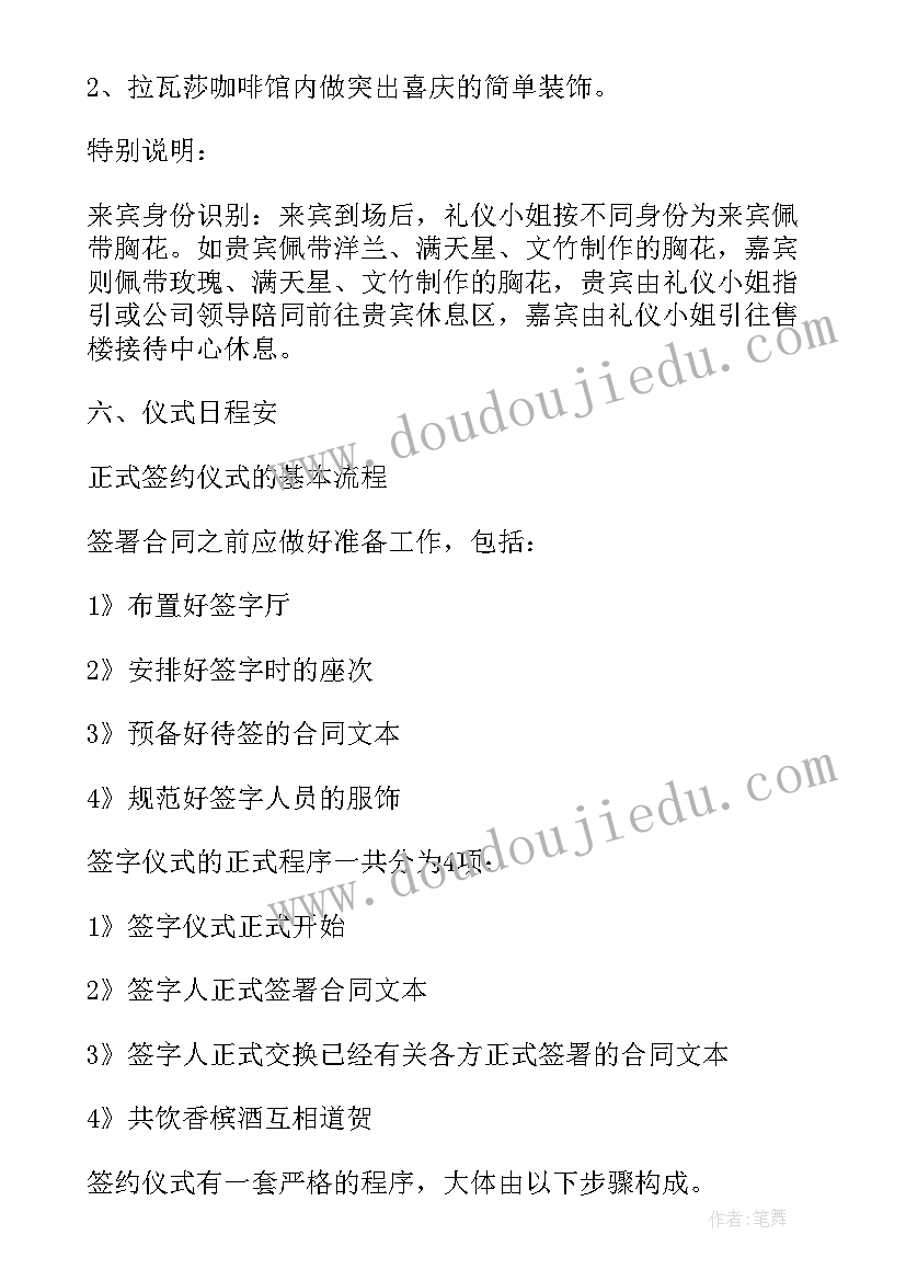 开工签约活动方案(优质5篇)