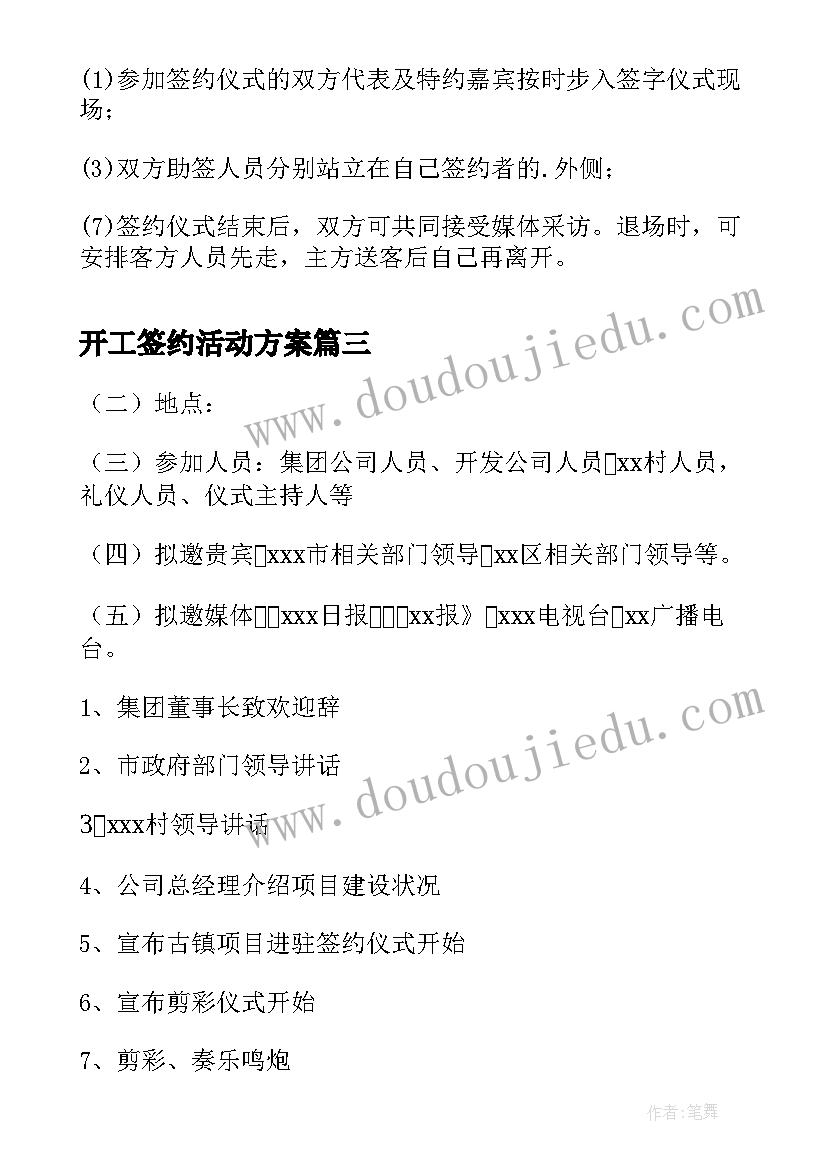 开工签约活动方案(优质5篇)